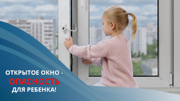 Профилактика выпадения детей из окна Профилактика выпадения детей из окна.